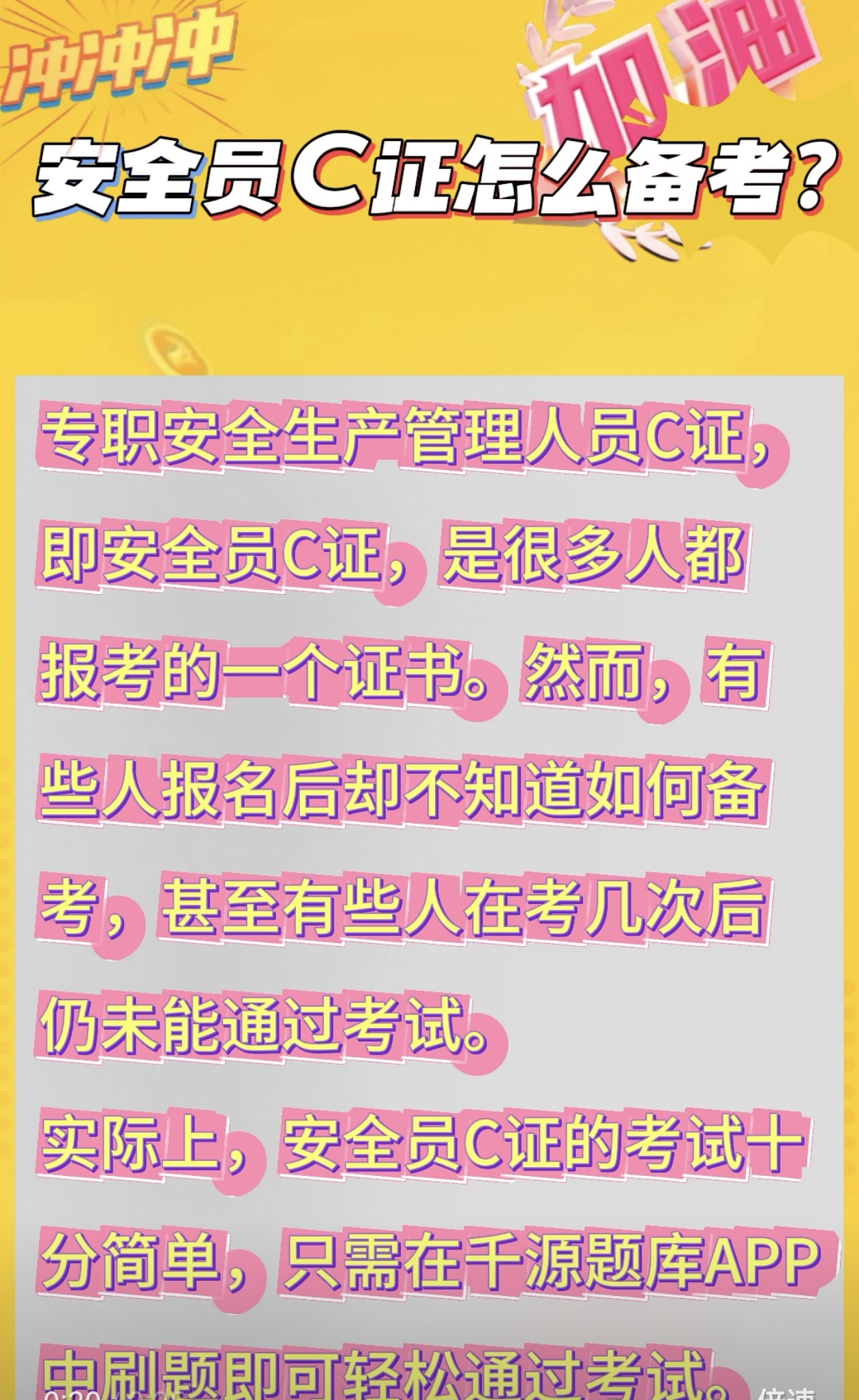 安全员C证如何备考?