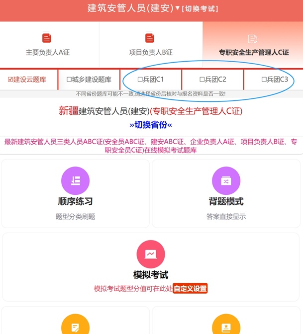 兵团2024年安全员c证考试题库