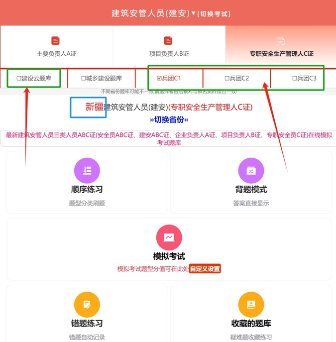 新疆自治区建筑施工企业安管人员考试题库