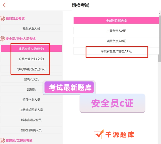安全员c证是什么证?