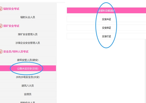 公路水运交安(交安)ABC证考试题库答案软件