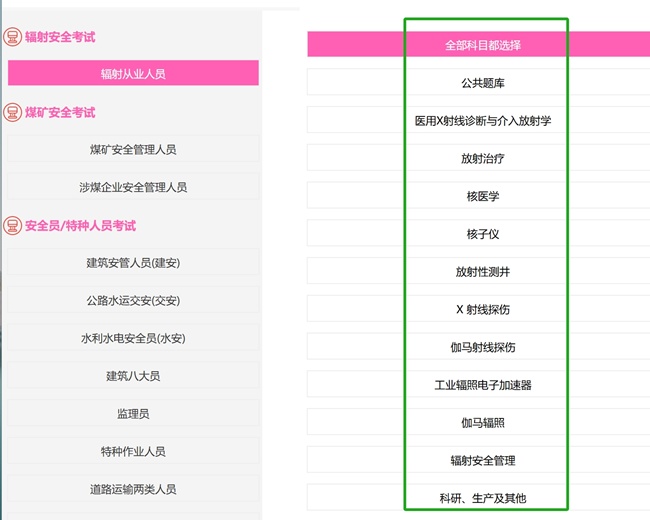辐射安全与防护考试题库app