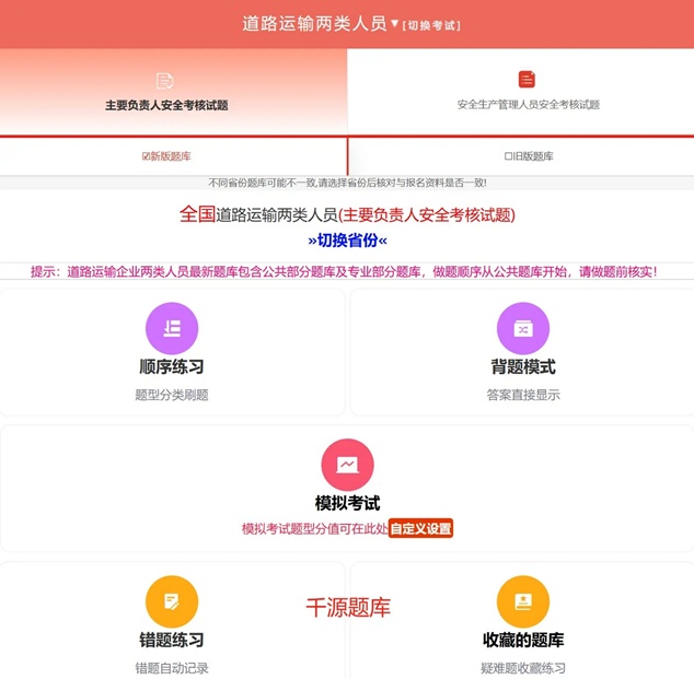 2025年道路运输两类人员考试考核题库答案