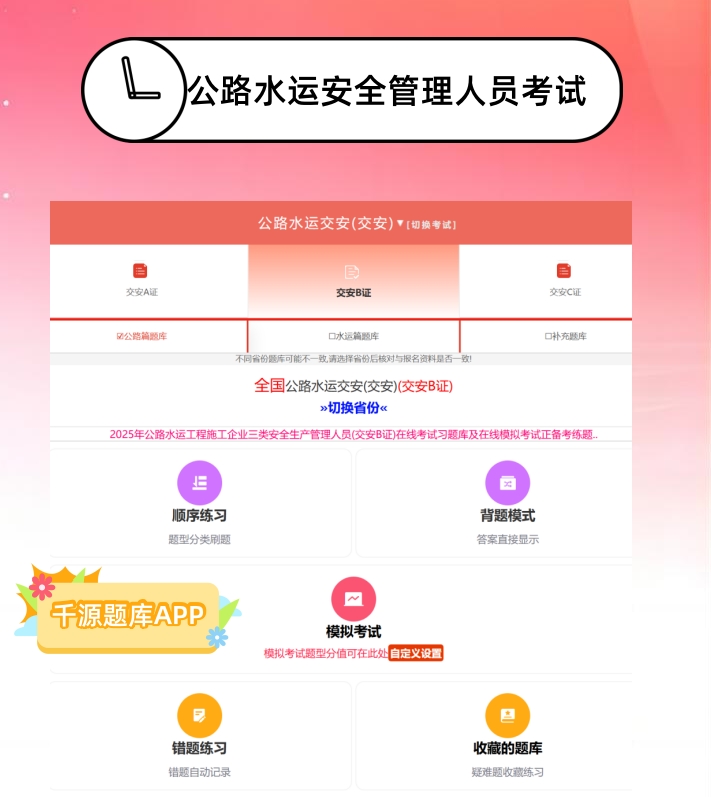 公路水运安全管理人员考试