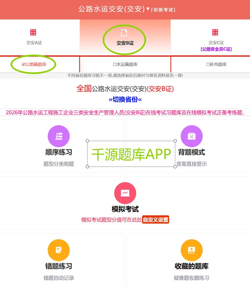 二建公路B证考核题库是什么?